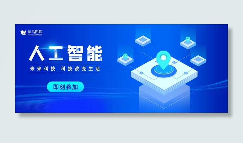 科技商务人工智能蓝色banner(800*1209px)psd模版下载