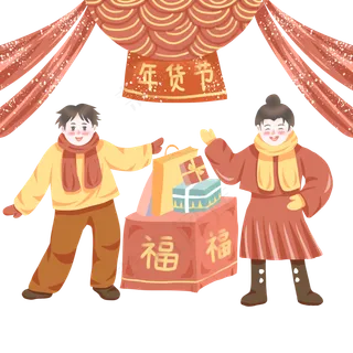 新年福运满满买年货,免抠元素