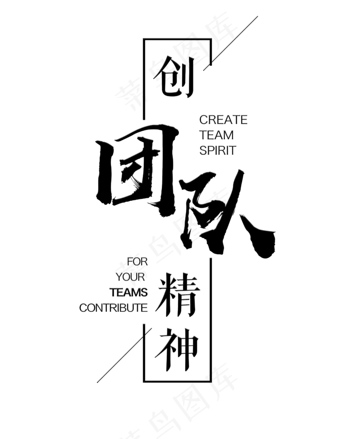 水彩卡通团队创业艺术字(2000X2000(DPI:300))
