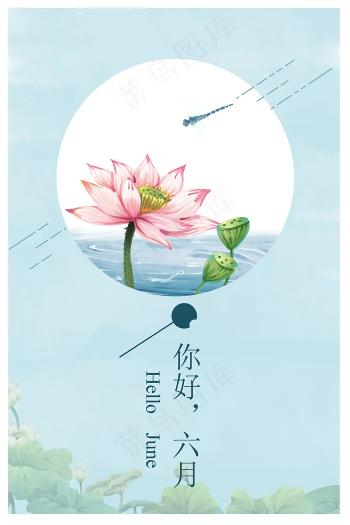 五月再见六月你好(3545*5315px 300 dpi )psd模版下载