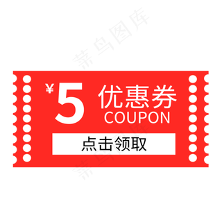 优惠券淘宝天猫京东电商促销满减