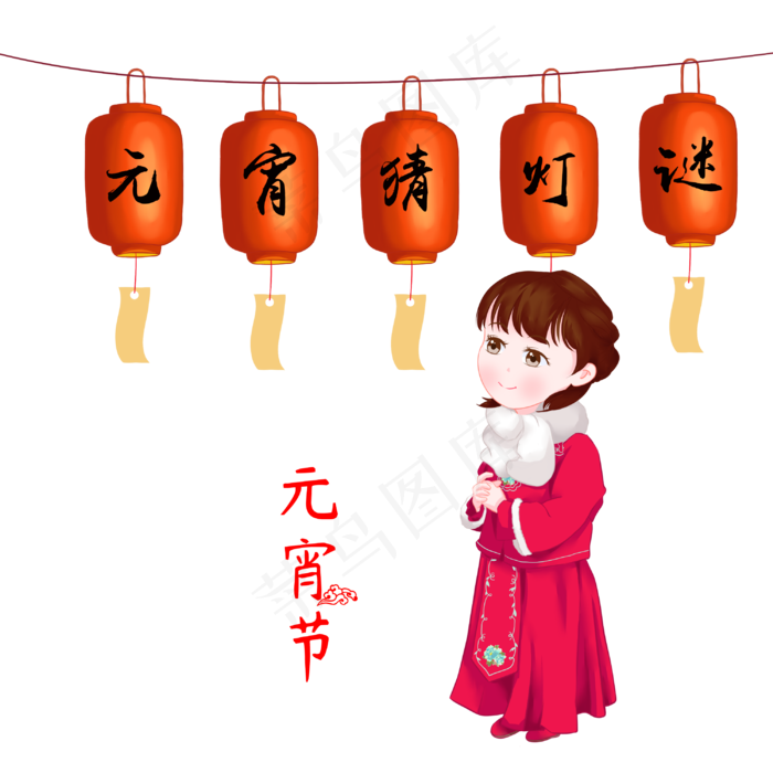 元宵节猜灯谜的小女孩,免抠元素