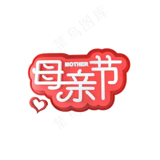 C4D 母亲节字体