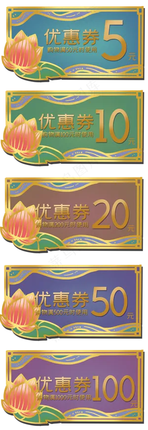 莲花中国风鎏金优惠券,免抠元素