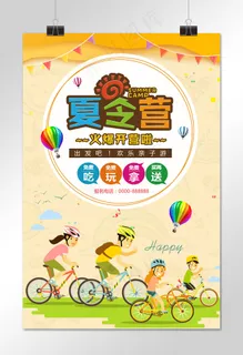 菜鸟图库原创暑假夏令营海报
