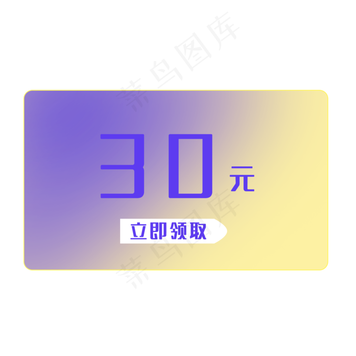简约优惠券30元现金券