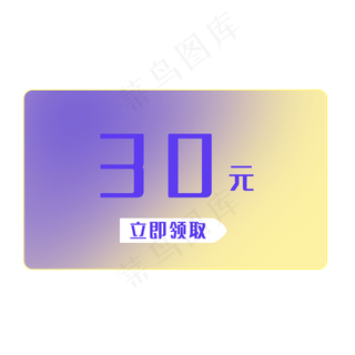 简约优惠券30元现金券