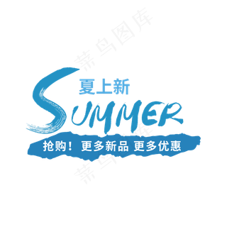 夏天 轻夏 夏 夏日文案  夏季新品 summer