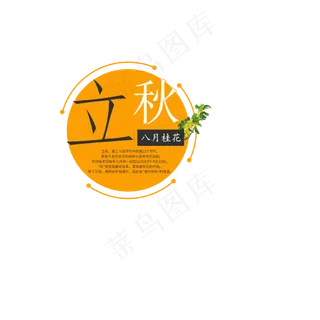 立秋二十四节气创意文字