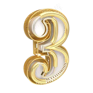 金色倒计时数字3可商用