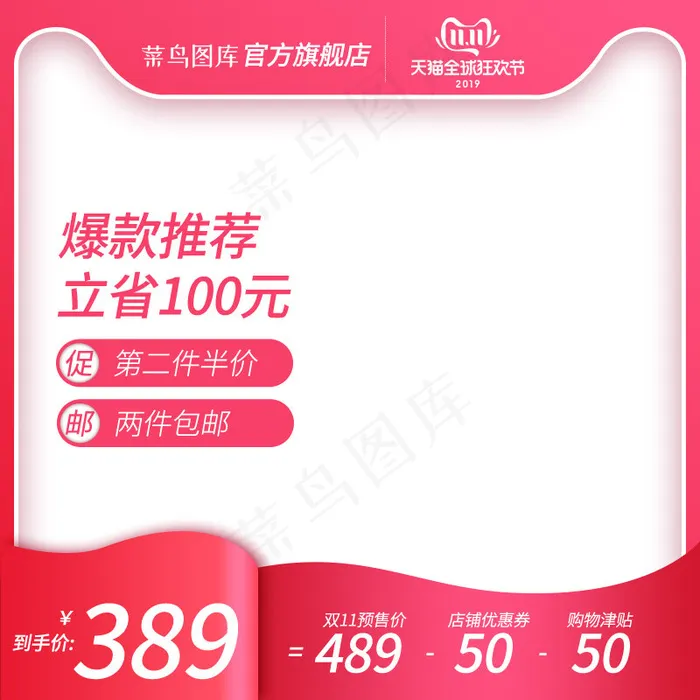 双11预售活动主图直通车(800*800px 72 dpi )psd模版下载