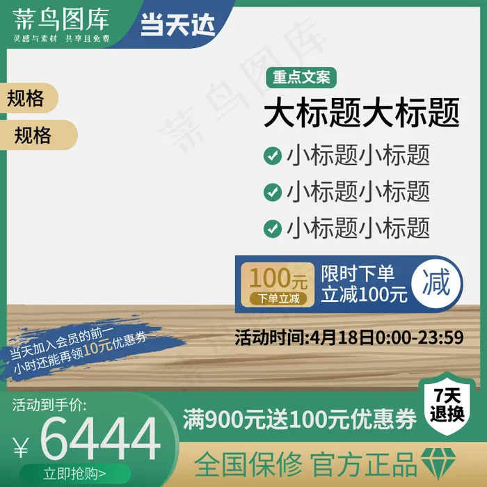 春天家电绿色渐变主图(800*800px 72 dpi )psd模版下载