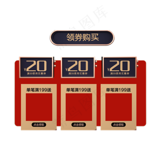 红色金属电商优惠券