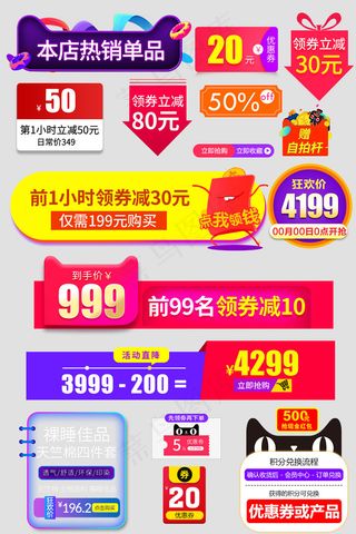 简洁风格电商促销通用标签