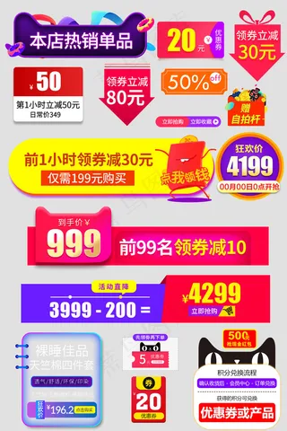 简洁风格电商促销通用标签