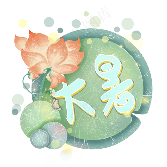 大暑(2000X2000(DPI:300))psd模版下载