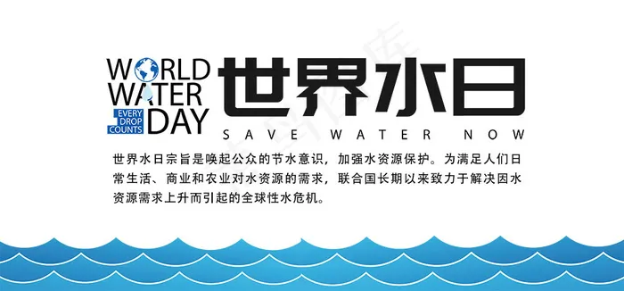 免抠黑色世界水日艺术字文案,免抠元素(1000*466px)psd模版下载