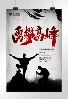 创意坚持不懈企业文化海报