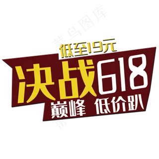 618艺术字