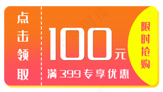 电商促销优惠券