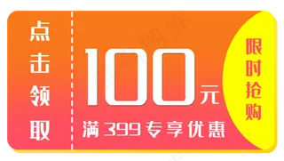 电商促销优惠券