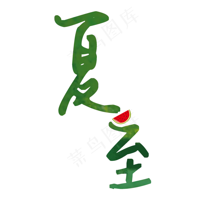 二十四节气夏至(2000X2000(DPI:72))psd模版下载