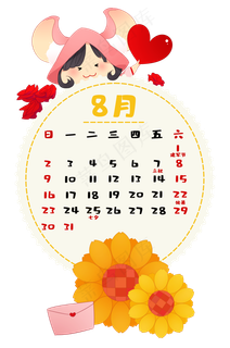 2020鼠年日历8月,免抠元素