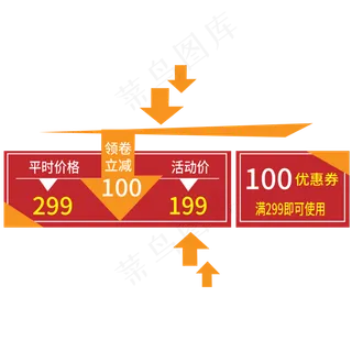 活动价电商标签