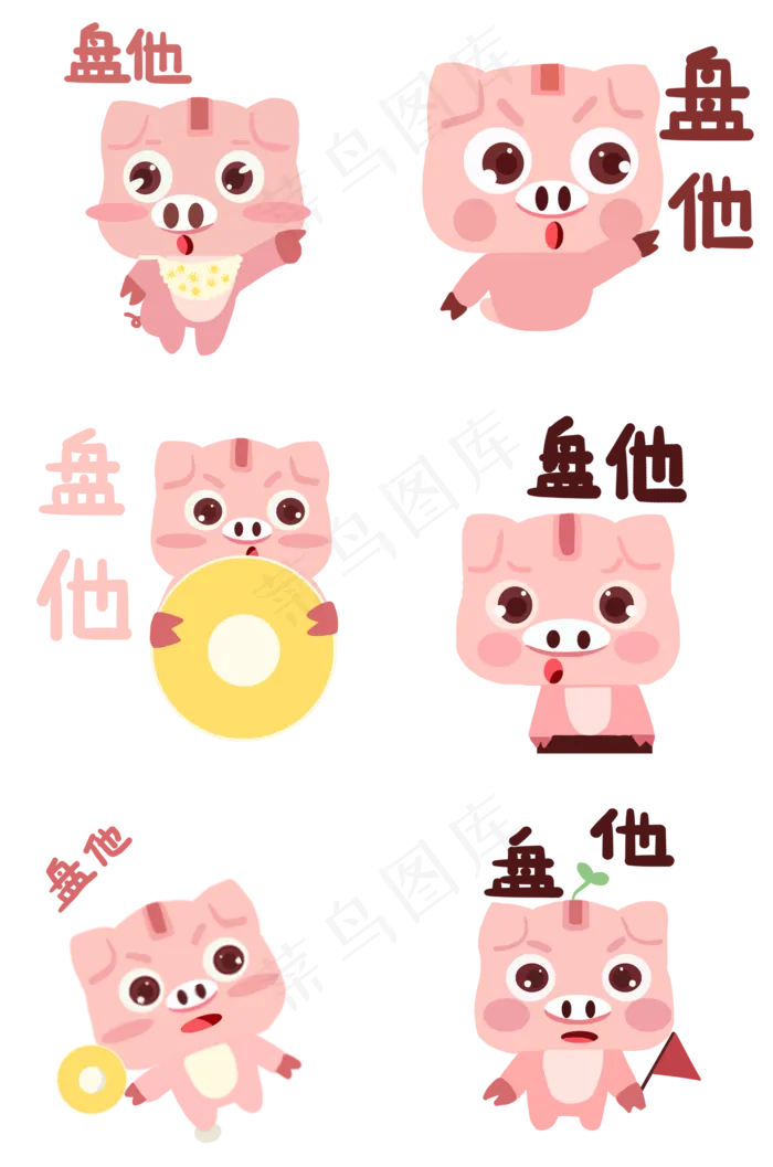 猪年小猪盘他表情包