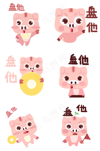猪年小猪盘他表情包