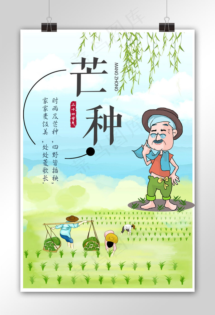 菜鸟图库原创芒种二十四节气传统节日夏天清新海报