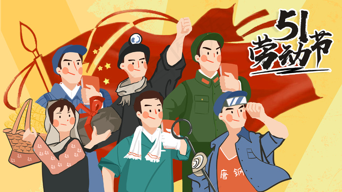 五一劳动节劳动最光荣(2880*1620px 300 dpi )psd模版下载