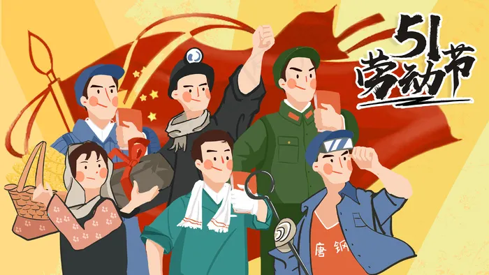 五一劳动节劳动最光荣(2880*1620px 300 dpi )psd模版下载