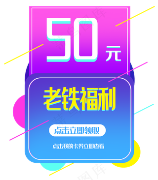 50元优惠券弹出框