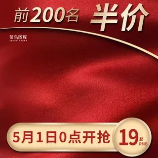 五一促销主图丝绸红色渐变主图