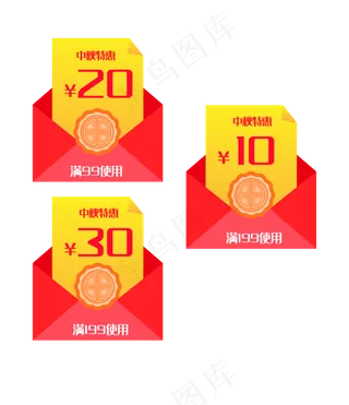 中秋折扣优惠券