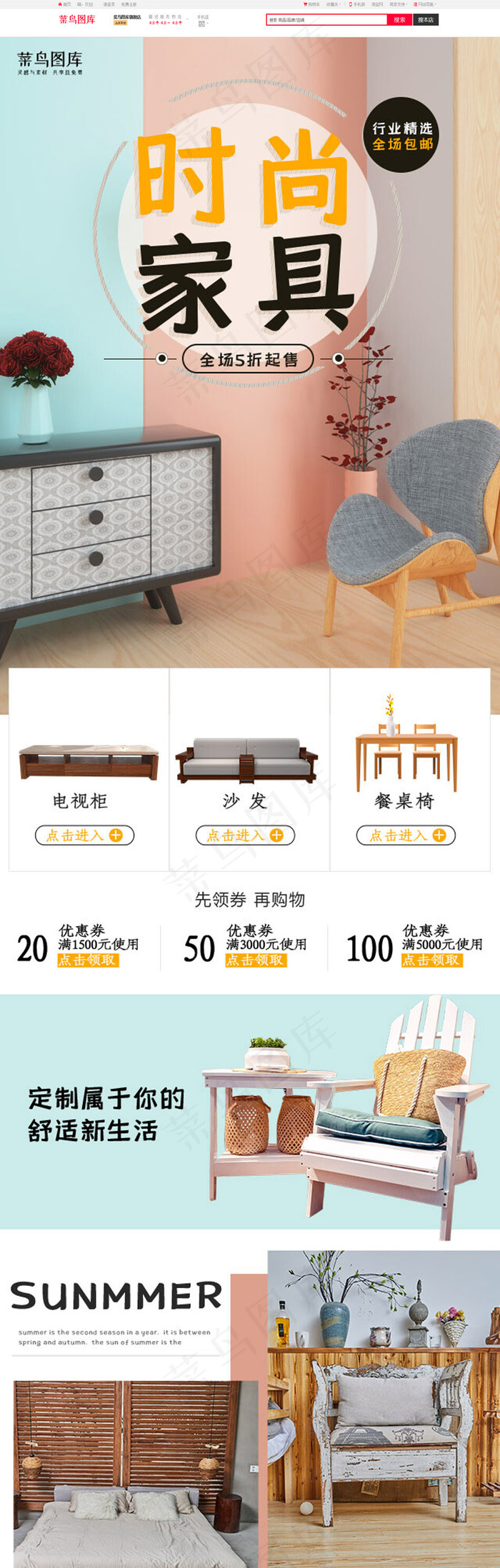 家具类手机端淘宝首页