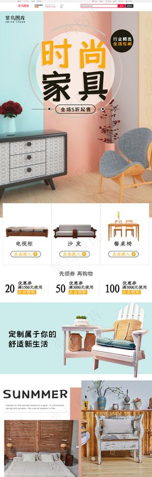 家具类手机端淘宝首页