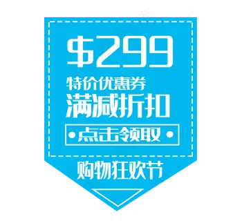 蓝色折扣优惠券