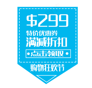 蓝色折扣优惠券
