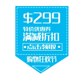 蓝色折扣优惠券