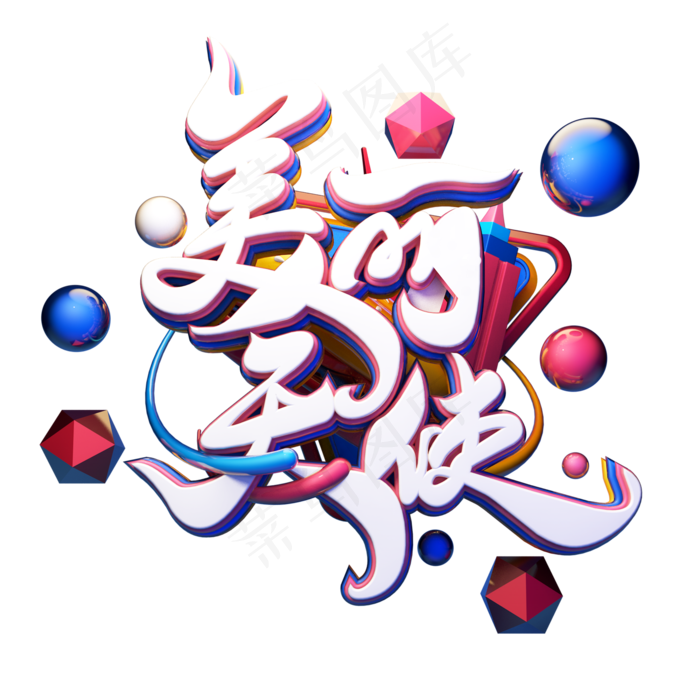 艺术字美丽天使字体元素(2000X2000(DPI:149))psd模版下载