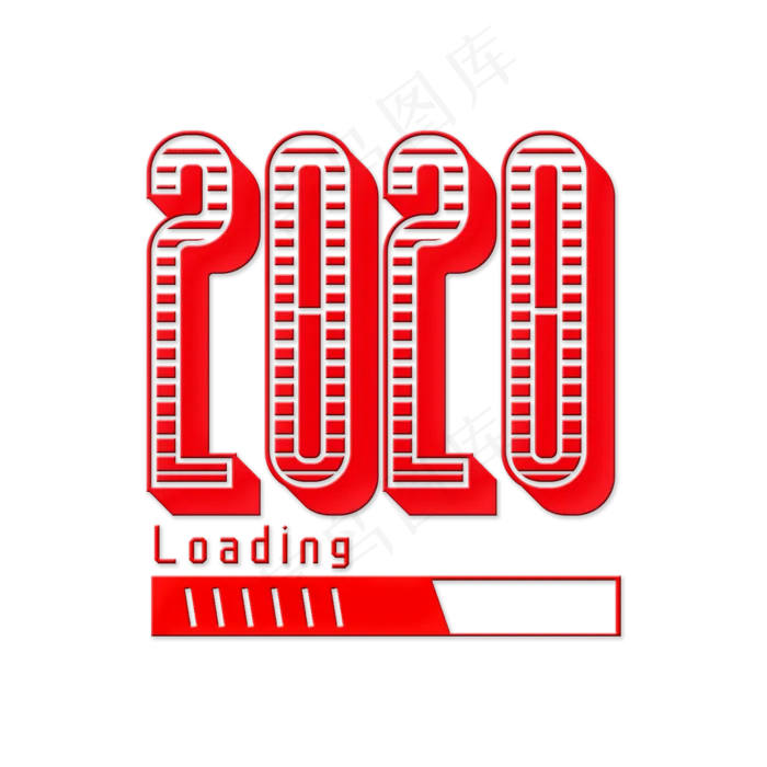 年终数字2020Loading标题类字体PNG素材
