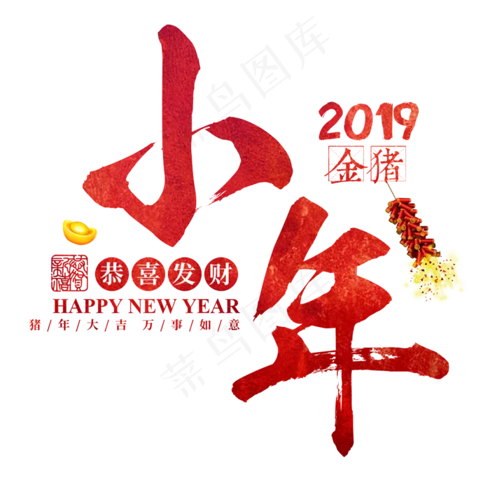 小年新年2019猪年红色喜庆金色大气