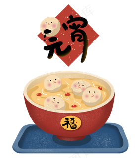元宵节元宵汤圆正月十五,免抠元素