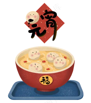 元宵节元宵汤圆正月十五,免抠元素