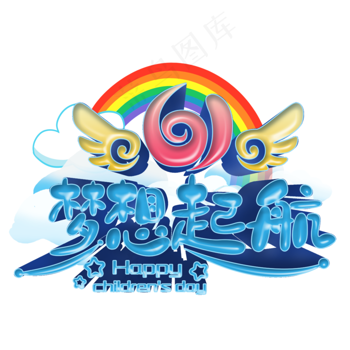 61梦想起航卡通