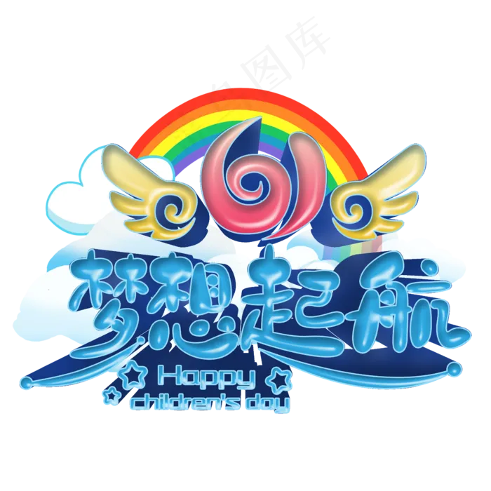 61梦想起航卡通(2345X2345(DPI:150))psd模版下载