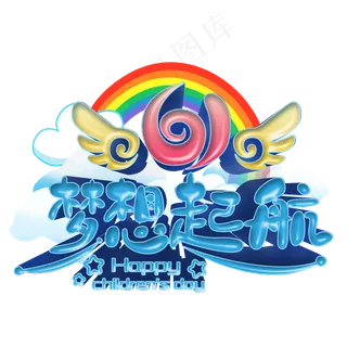 61梦想起航卡通