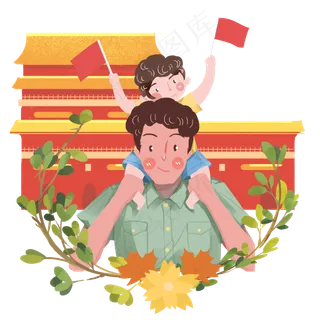 父子庆祝八一建军节png素材